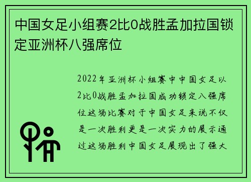中国女足小组赛2比0战胜孟加拉国锁定亚洲杯八强席位