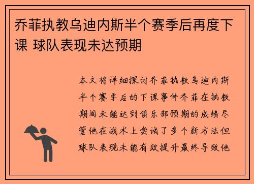 乔菲执教乌迪内斯半个赛季后再度下课 球队表现未达预期