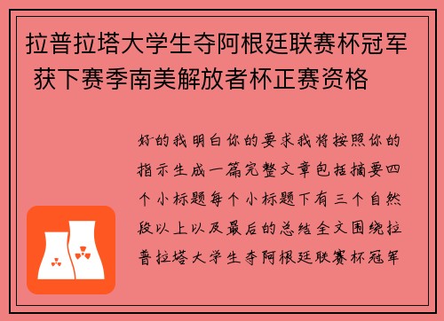 拉普拉塔大学生夺阿根廷联赛杯冠军 获下赛季南美解放者杯正赛资格