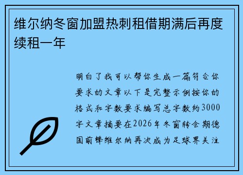 维尔纳冬窗加盟热刺租借期满后再度续租一年 维尔纳冬窗加盟热刺租借期满后再度续租一年