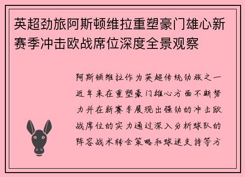 英超劲旅阿斯顿维拉重塑豪门雄心新赛季冲击欧战席位深度全景观察 英超劲旅阿斯顿维拉重塑豪门雄心新赛季冲击欧战席位深度全景观察