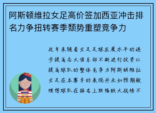 阿斯顿维拉女足高价签加西亚冲击排名力争扭转赛季颓势重塑竞争力 阿斯顿维拉女足高价签加西亚冲击排名力争扭转赛季颓势重塑竞争力